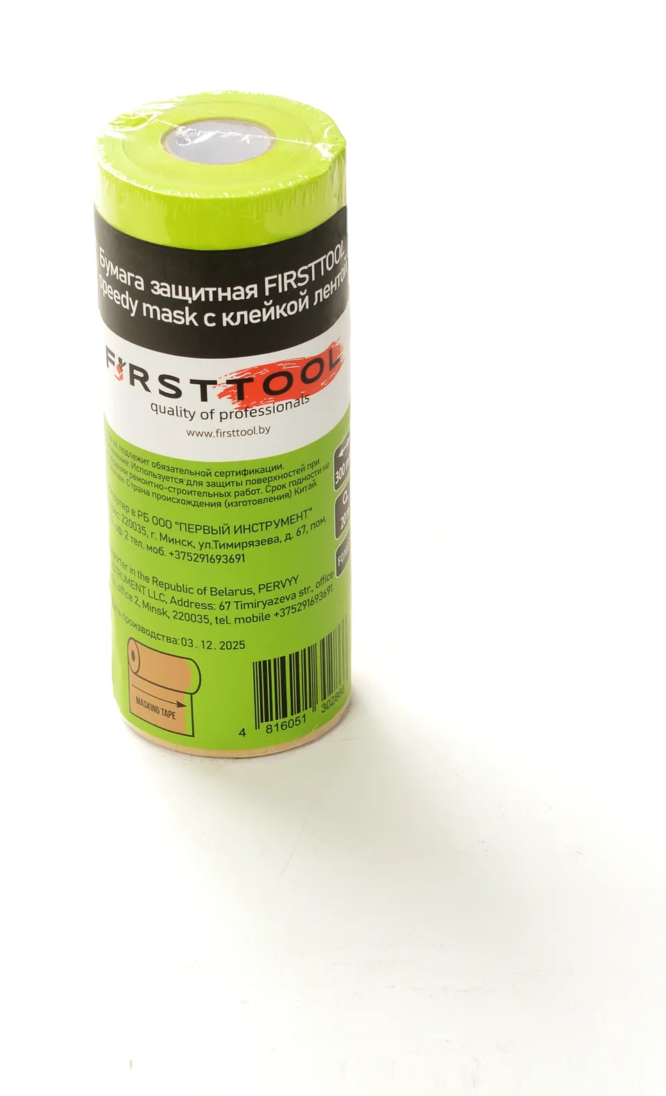 Бумага защитная FIRSTTOOL SPEEDY MASK