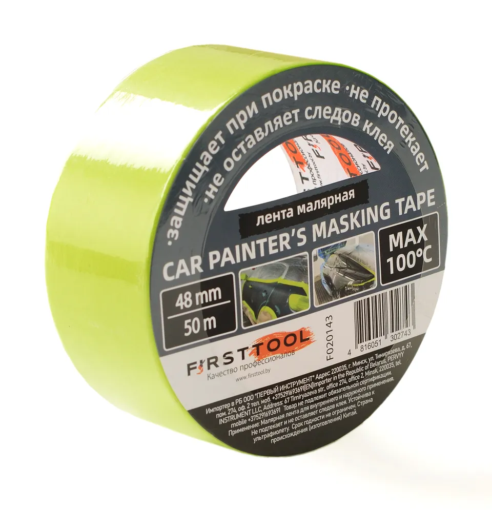 Лента малярная FIRSTTOOL, CAR DETAILING WASHI TAPE