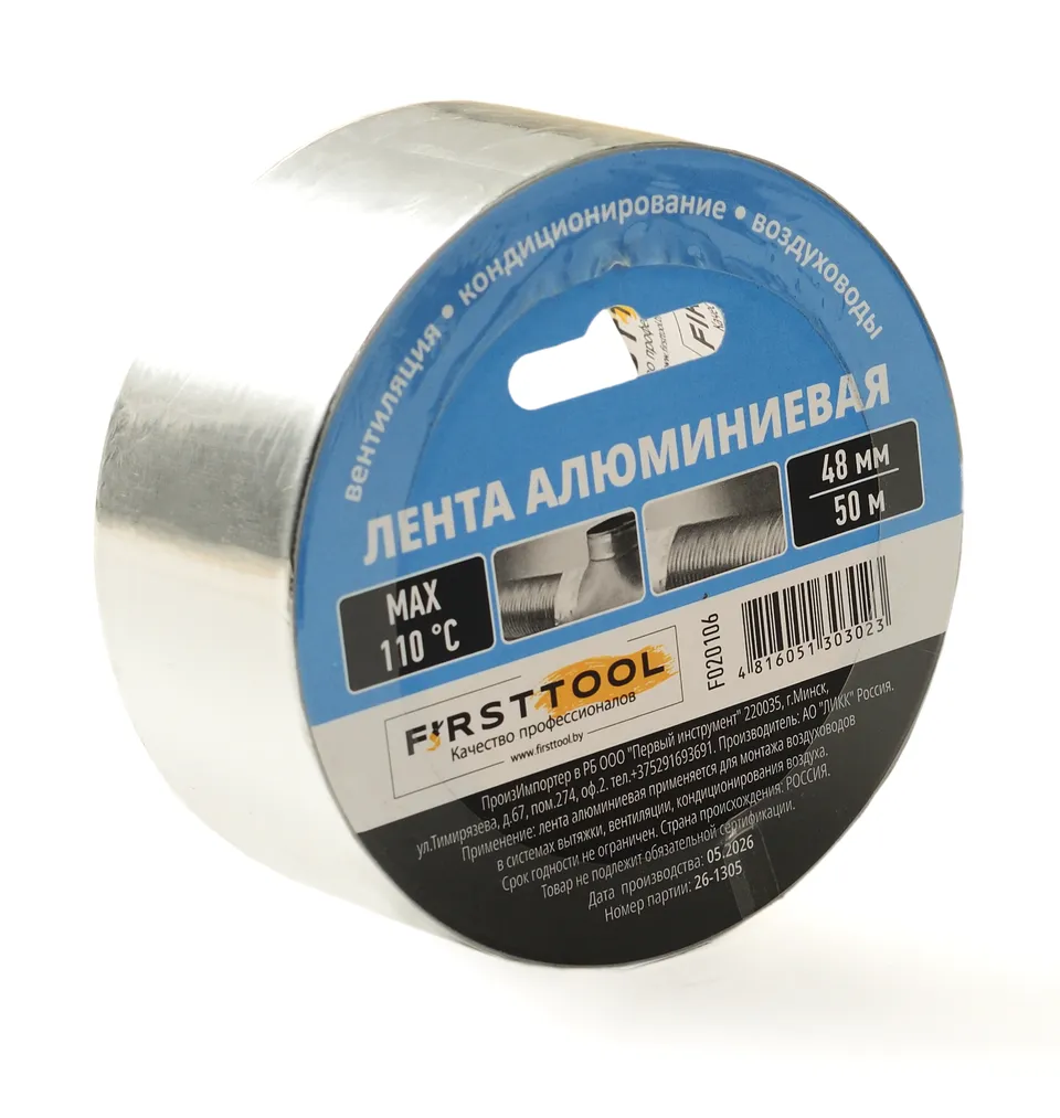 Лента алюминиевая FIRSTTOOL стойкая к температуре