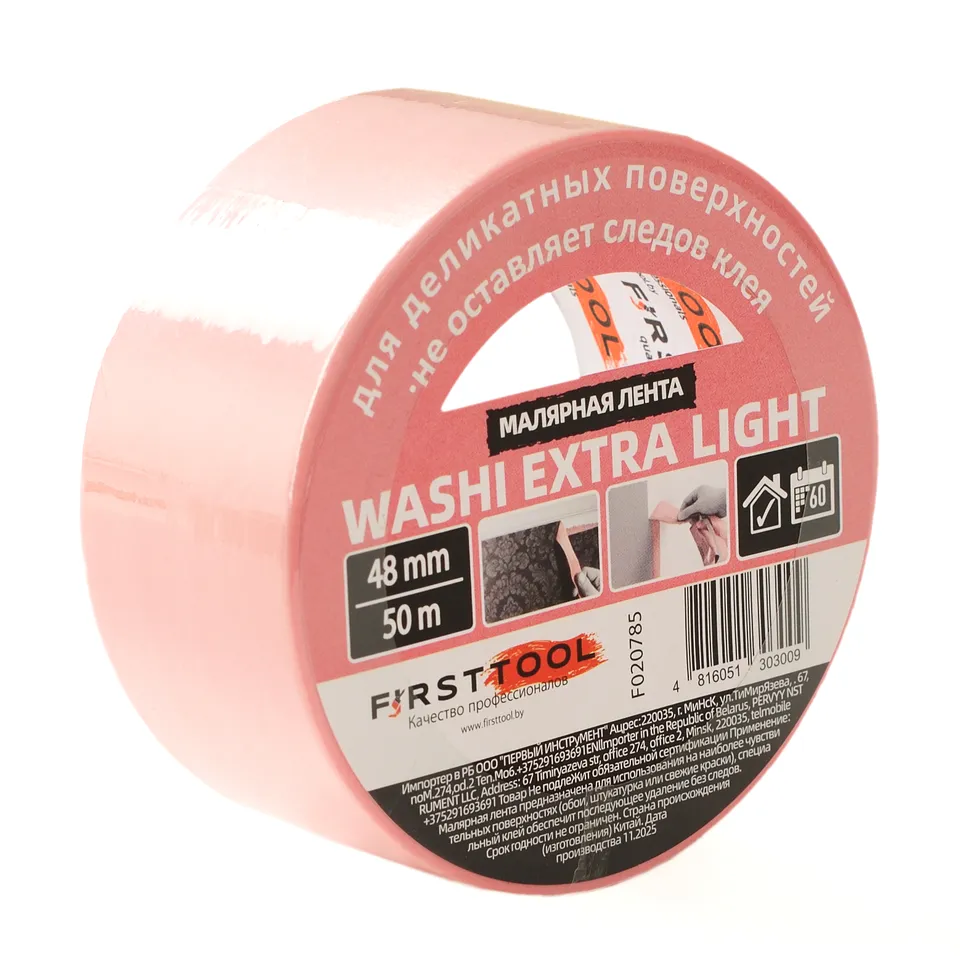 Лента малярная FIRSTTOOL, WASHI EXTRA LIGHT