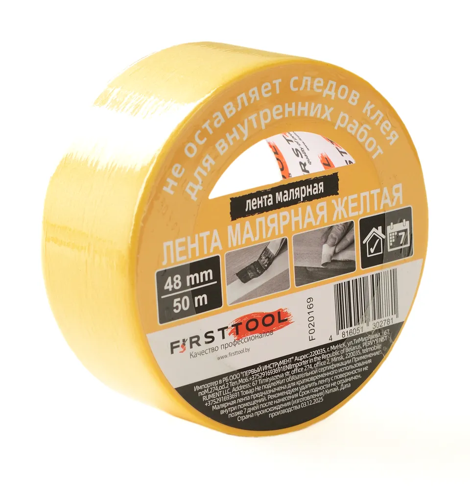 Лента малярная FIRSTTOOL, YELLOW MASKING TAPE